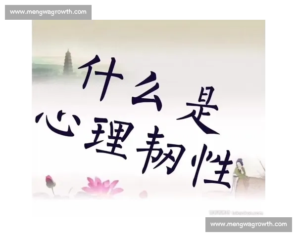 情绪管理技巧与方法助你提升心理韧性与生活幸福感